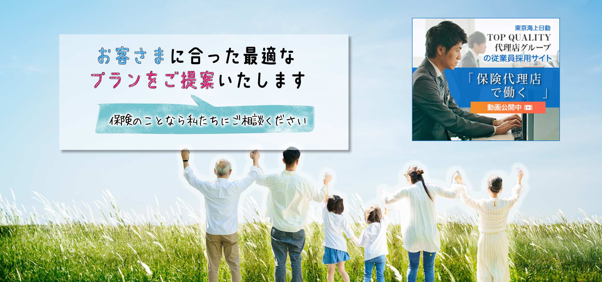 お客様の立場に立った的確なプランをご提案いたします